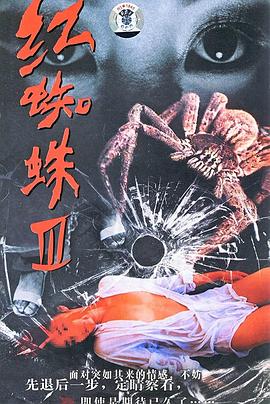 红蜘蛛3:水中花之粉红帝国 - 第30集完结_主创访谈_思语影戏-评影网